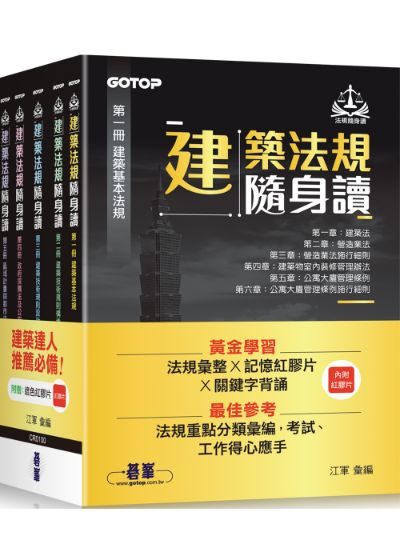 建築法規隨身讀 封面