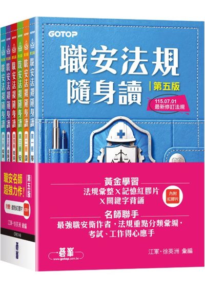 職安法規隨身讀 封面